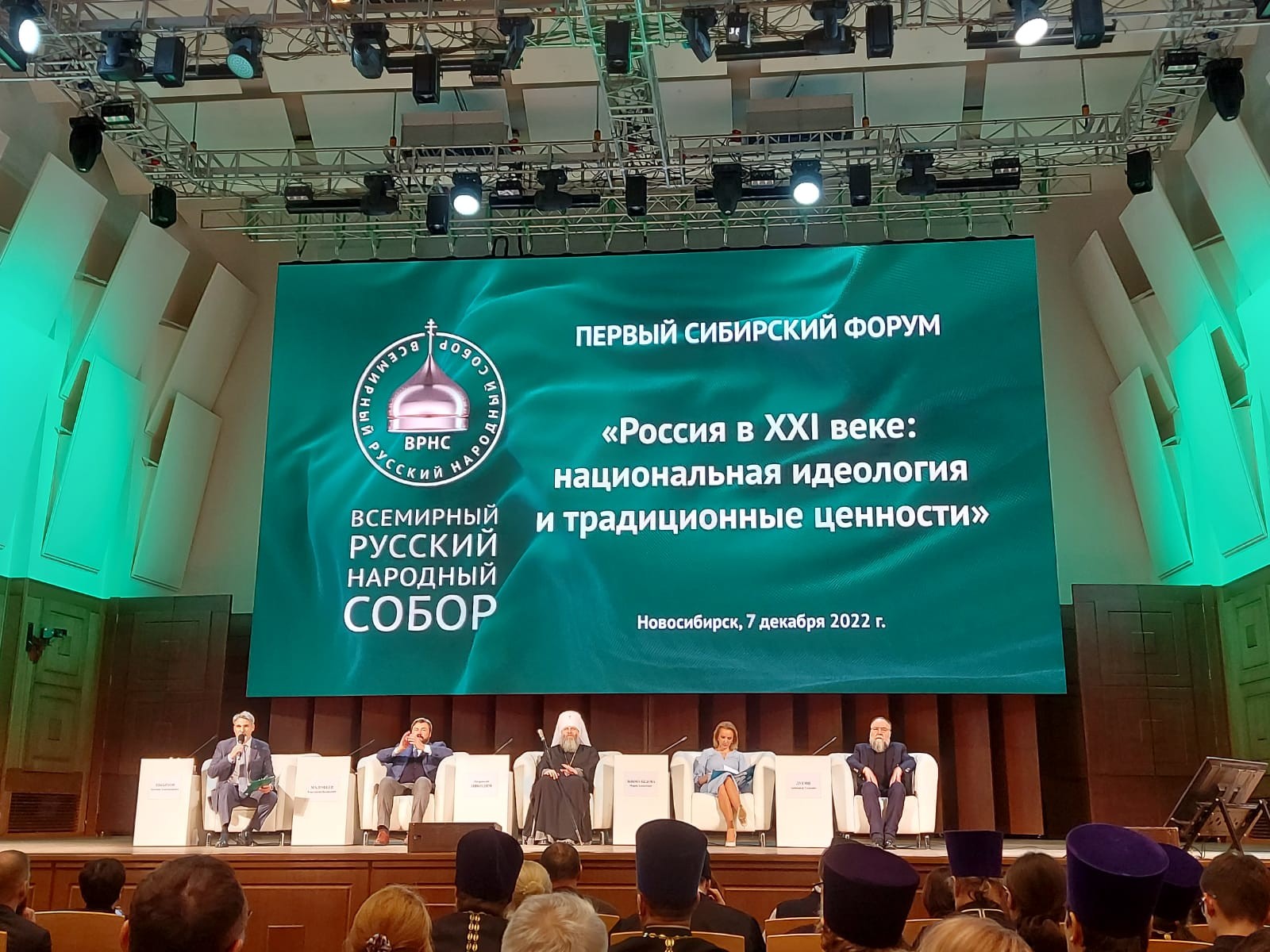 2Президиум форума